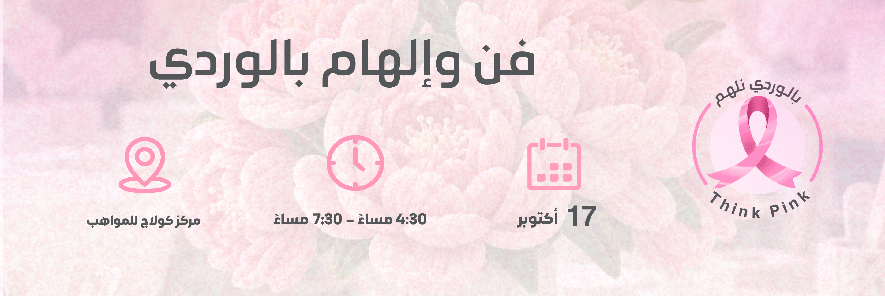 فن وإلهام بالوردي